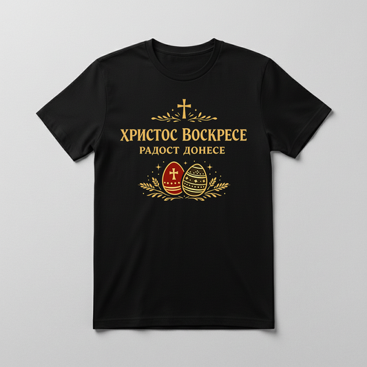 Hristos Voskrese Majica